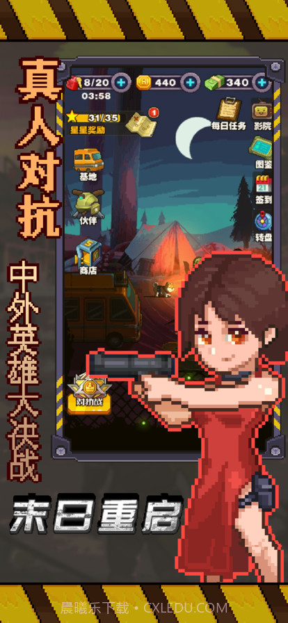 末日重启截图2 末日重启截图2