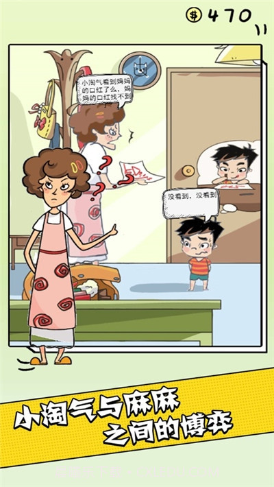 中式家长模拟截图3 中式家长模拟截图3