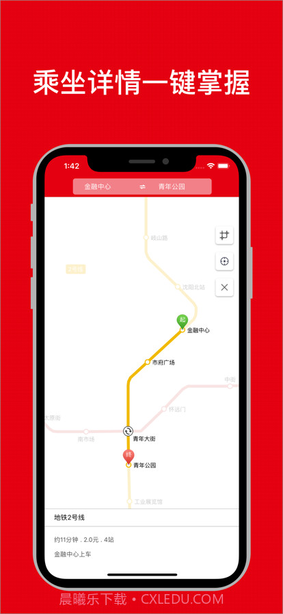 沈阳地铁通截图3 沈阳地铁通截图3