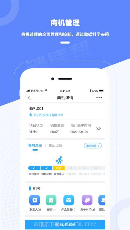 销售帮截图4 销售帮截图4