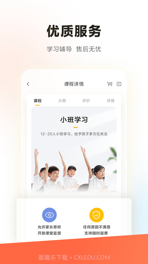 学而思STEAM截图3