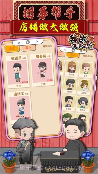 我的相声茶馆无限金币版截图1 我的相声茶馆无限金币版截图1