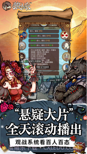 网易狼人杀截图3