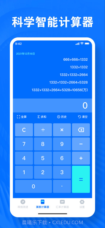 亚力克实用测速工具截图2
