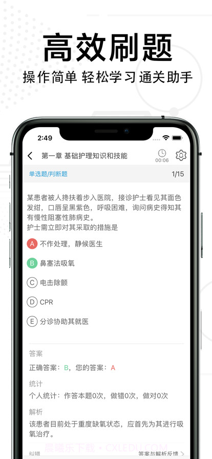 护士资格考试题库截图6
