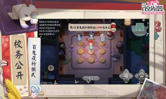 代号百鬼幼儿园截图2 代号百鬼幼儿园截图2