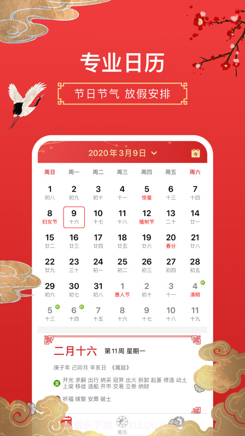 万年历-专业的黄历农历工具ios截图3 万年历-专业的黄历农历工具ios截图3