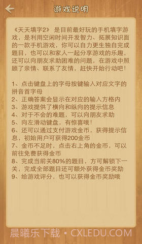 天天填字2截图5 天天填字2截图5