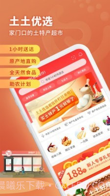 土土优选截图1 土土优选截图1