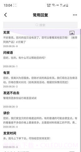 易歪歪截图2 易歪歪截图2