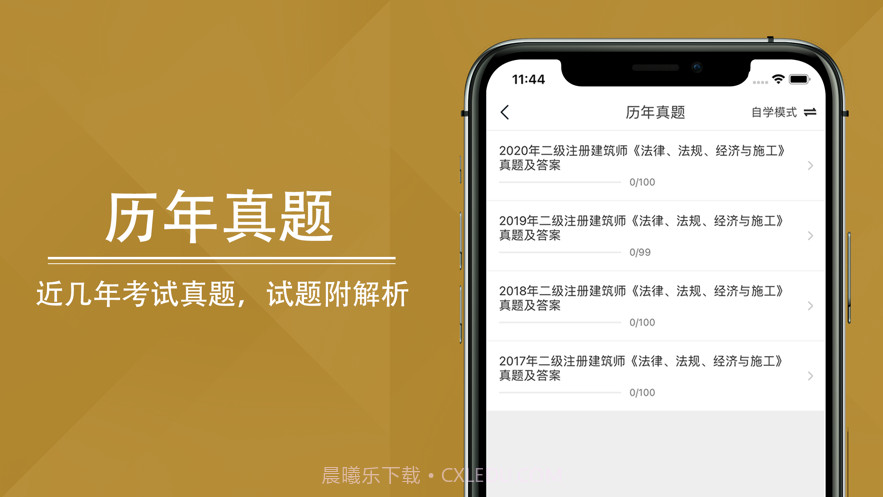 二级注册建筑师2021截图2 二级注册建筑师2021截图2