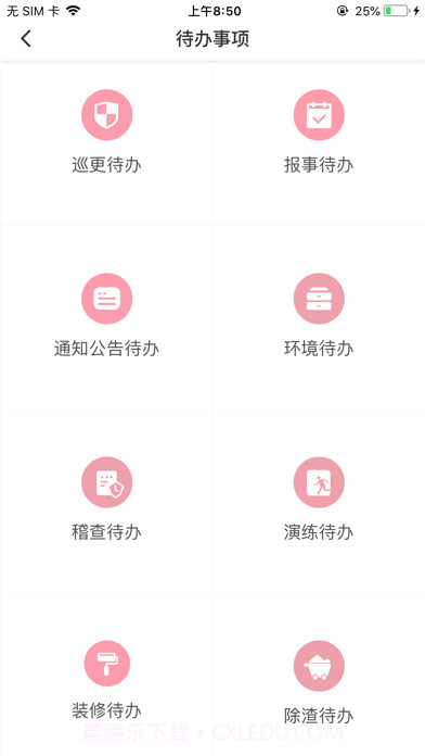 金科大管家巡航系统截图4