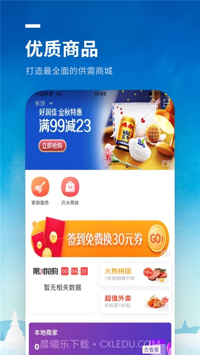 沂蒙同城(省钱网购)截图1 沂蒙同城(省钱网购)截图1