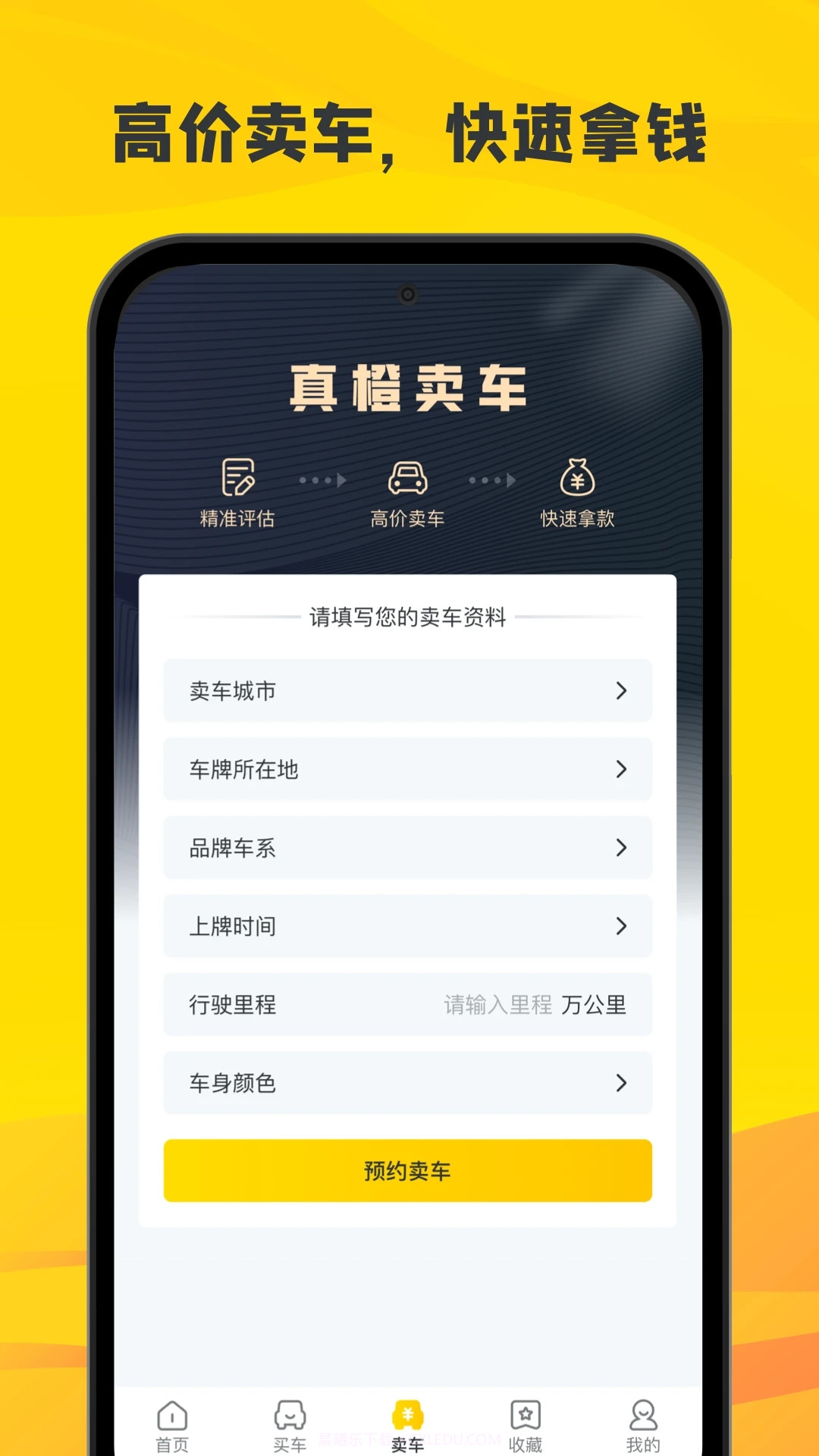 真橙二手车截图4 真橙二手车截图4