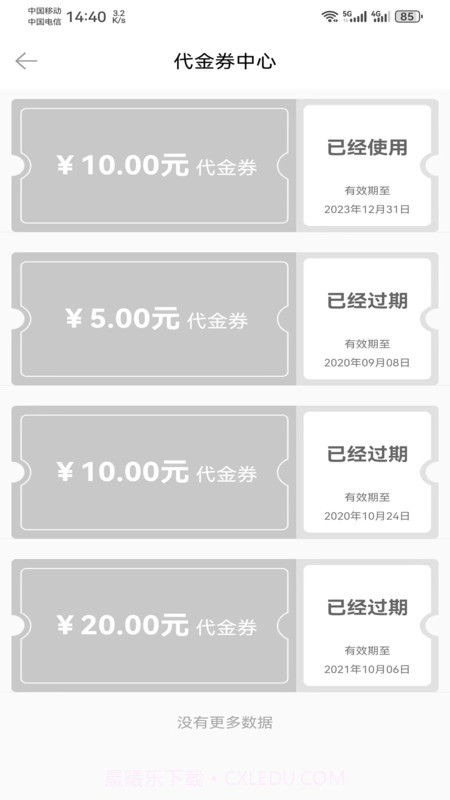 一会达用户端截图2