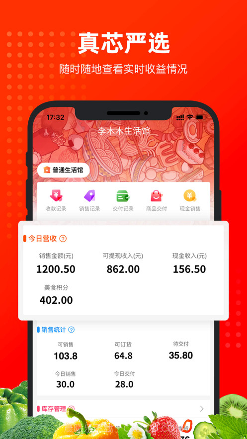 真芯严选截图1 真芯严选截图1