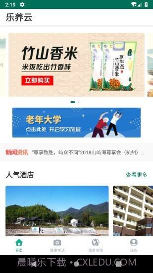 乐养云免费截图1 乐养云免费截图1