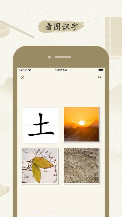 最最汉字截图3 最最汉字截图3