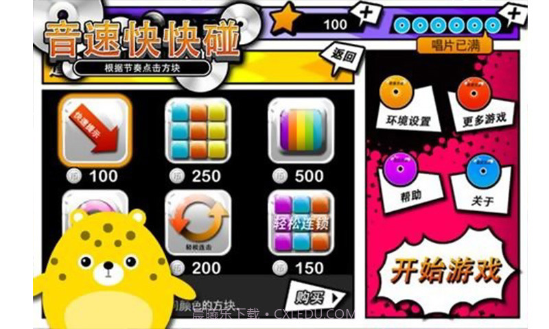 音速快快碰截图4