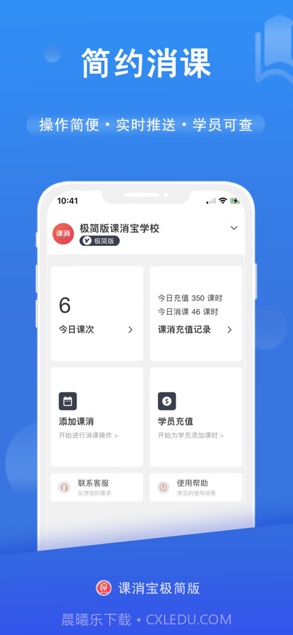 课消宝极简版截图1