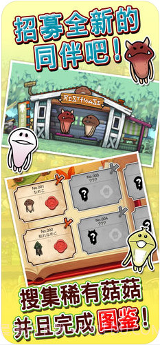 菇菇巢穴截图3 菇菇巢穴截图3