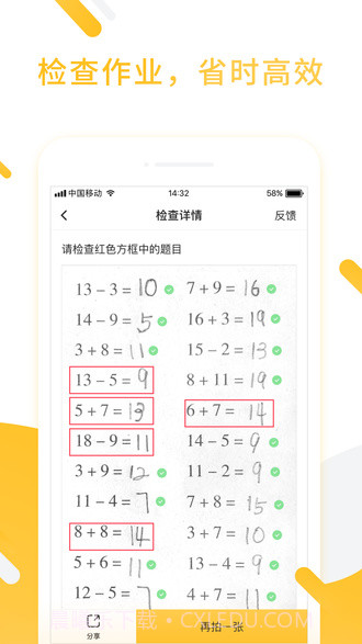 小猿口算APP截图2