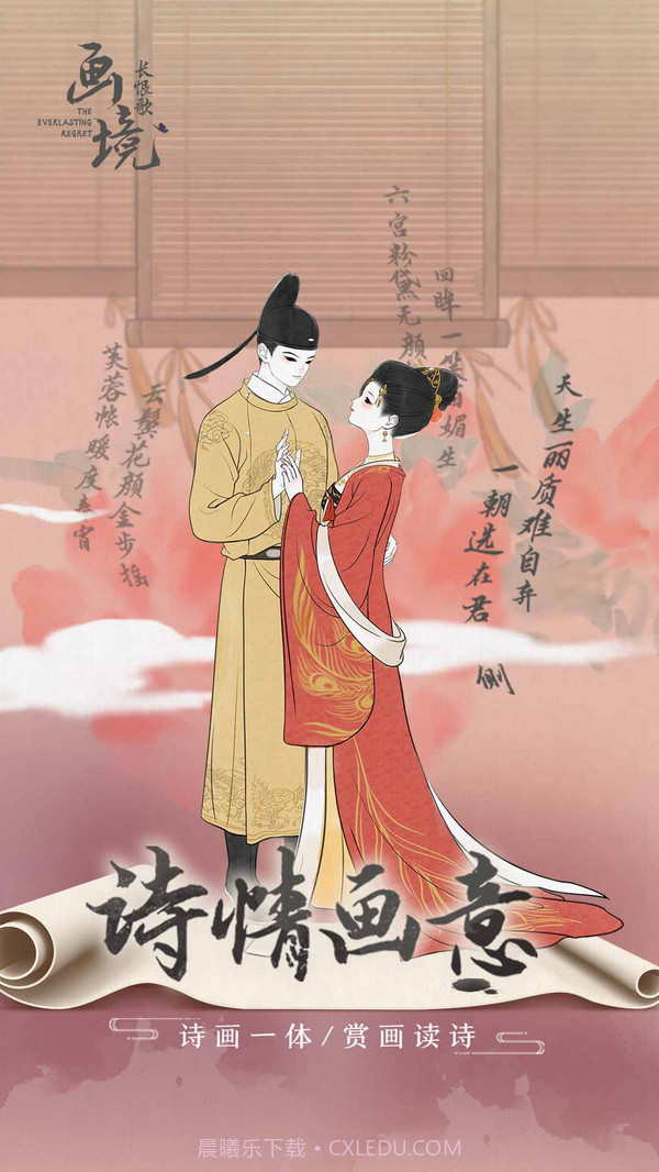 画境长恨歌截图5 画境长恨歌截图5