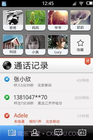 点心通讯录截图1 点心通讯录截图1
