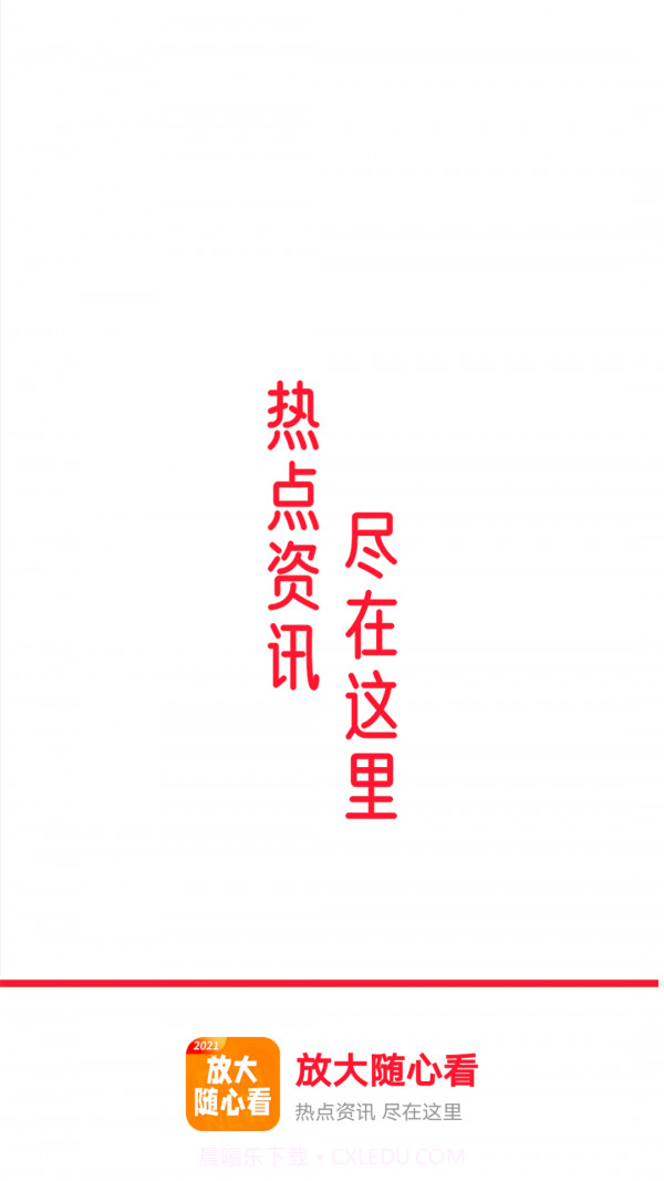 放大随心看截图1