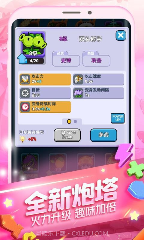 植物大作战2截图1 植物大作战2截图1