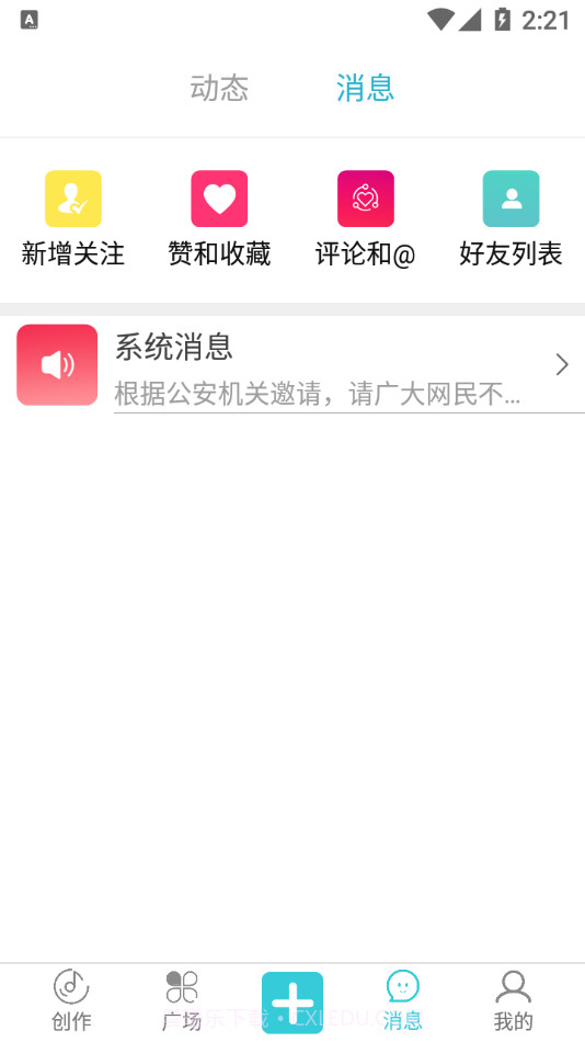 就星Social截图3 就星Social截图3