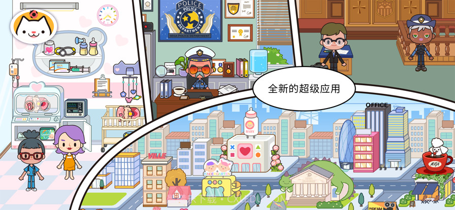 米加小镇世界截图4 米加小镇世界截图4