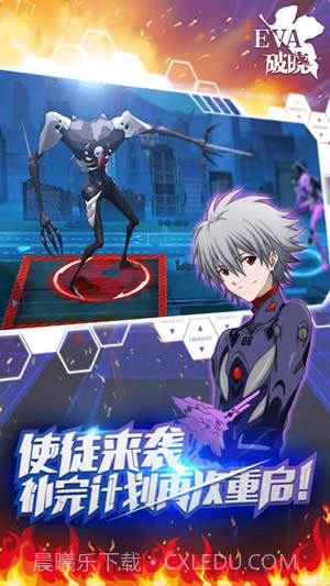 EVA破晓截图1