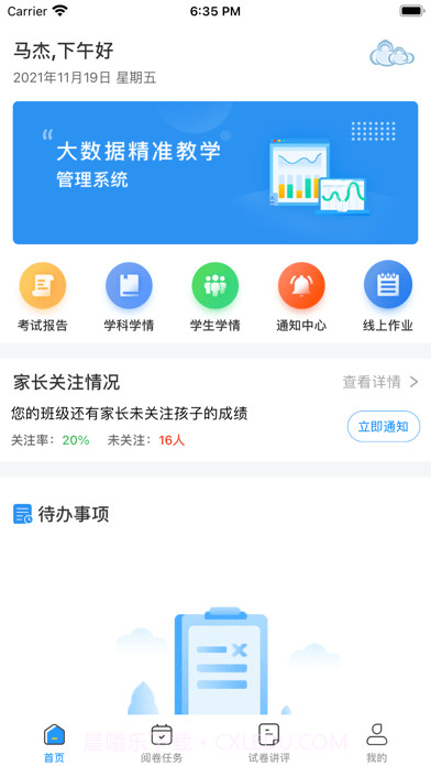 天立阅卷截图1