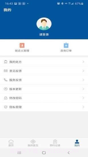 掌上宣武医院截图3 掌上宣武医院截图3