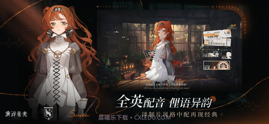 重返未来截图3 重返未来截图3