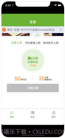 天翼宽带WiFi截图1