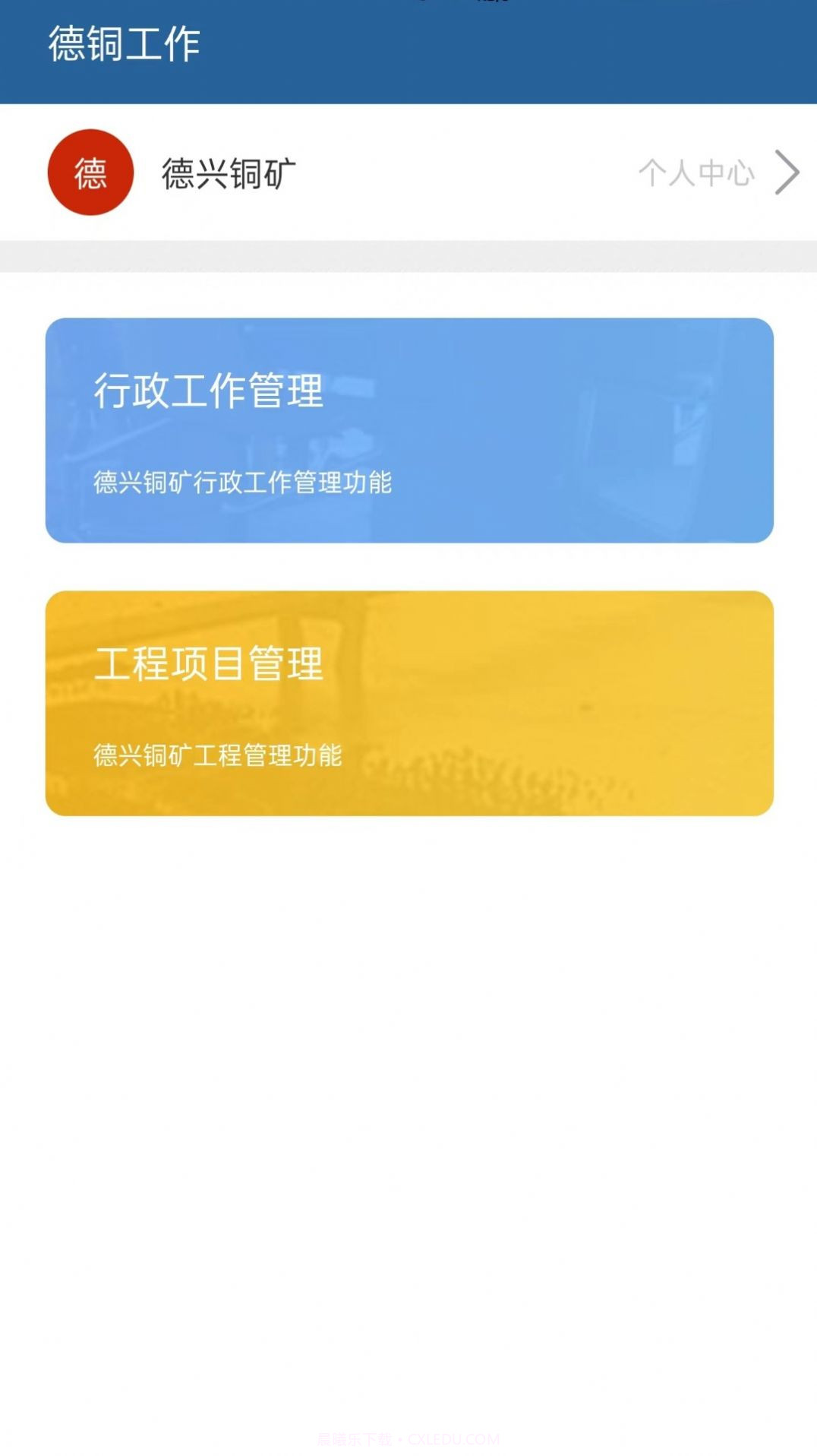 新德铜安全管理平台截图1 新德铜安全管理平台截图1