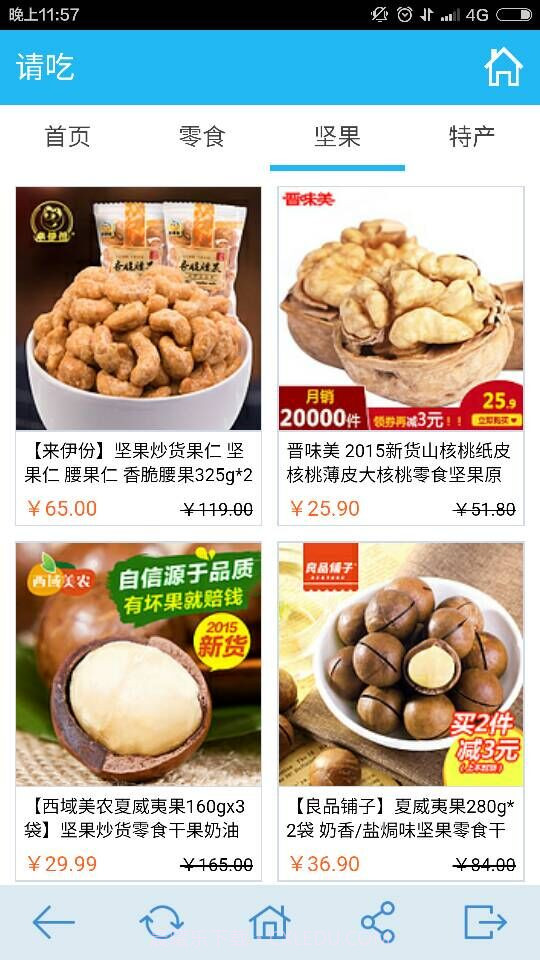 请吃截图4 请吃截图4