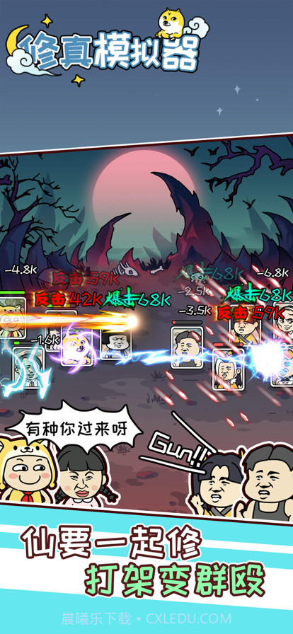 修真模拟器截图2 修真模拟器截图2