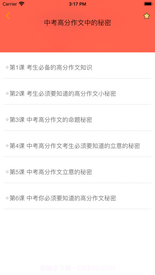 中小学作文截图3 中小学作文截图3