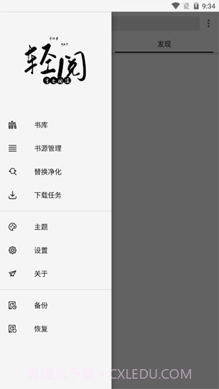 轻阅阅读器截图1