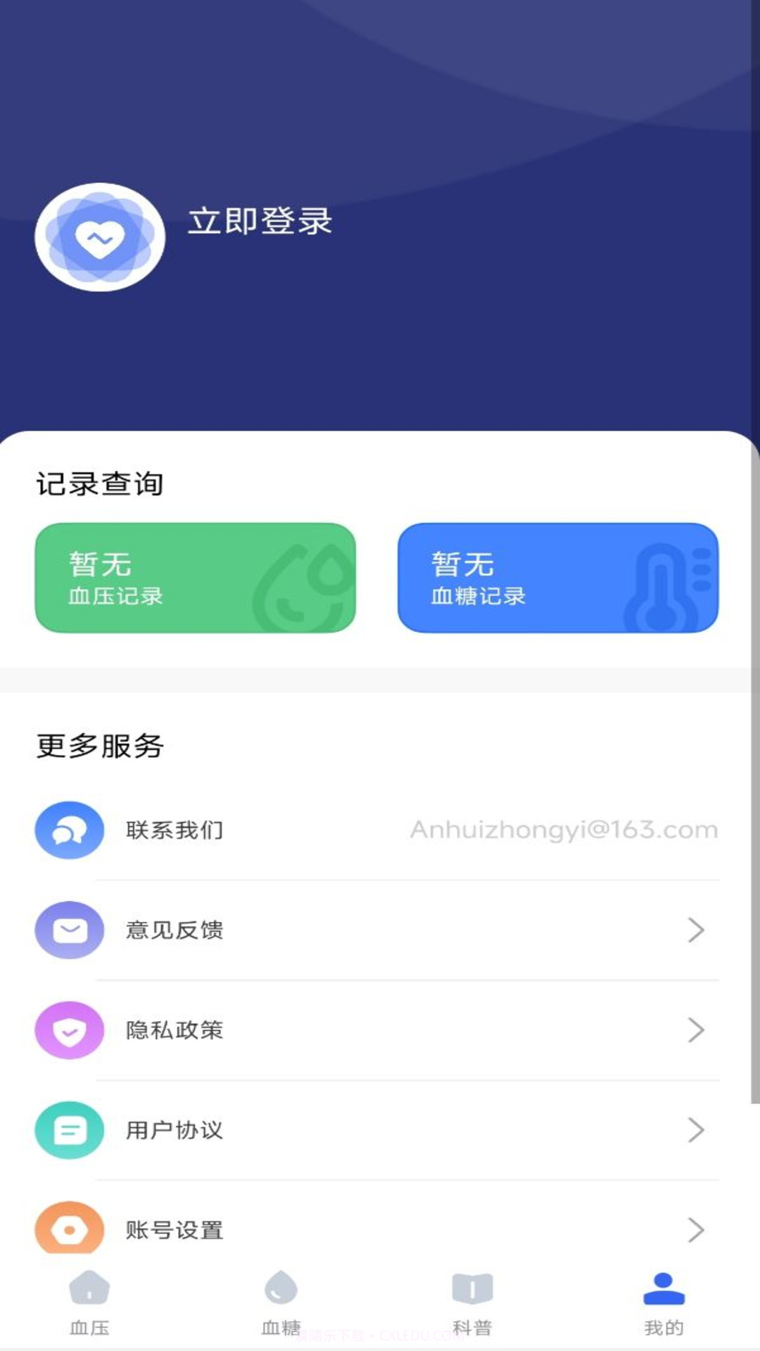 商金血压记录管家截图1