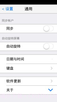 IOS设置截图3