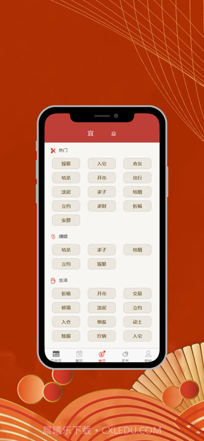 今日万年历截图3