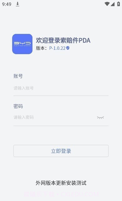比亚迪PDA截图2