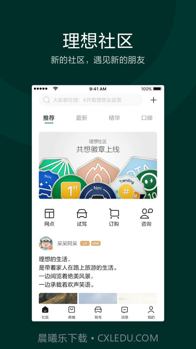 理想智造截图2 理想智造截图2