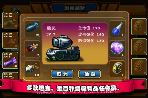 坦克弹弹堂截图4 坦克弹弹堂截图4