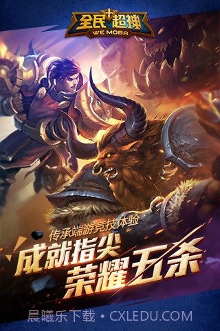 全民超神官网截图1 全民超神官网截图1