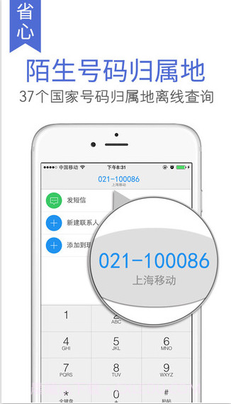 触宝电话截图4 触宝电话截图4